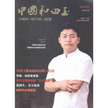 滿58包郵 中國和田玉:總第6輯 9787514006629 池寶嘉 北京工藝美術齣版社 pdf epub mobi 電子書 下載