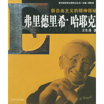 新自由主義的精神——弗裏德裏希 哈耶剋 9787210032892 pdf epub mobi 電子書 下載