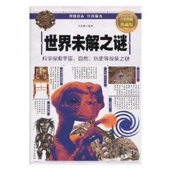 世界未解之謎 9787511364005 pdf epub mobi 下载