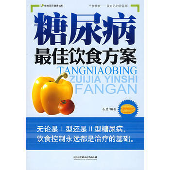 糖尿病佳饮食方案 pdf epub mobi 下载
