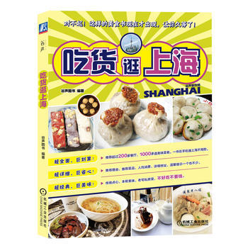 吃货逛上海 9787111482949 pdf epub mobi 下载