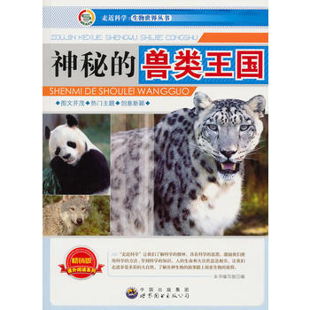 神秘的獸類王國 9787510015601 pdf epub mobi 下载