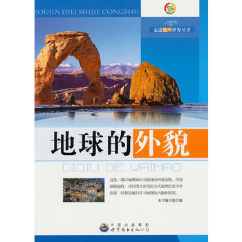 地球的外貌 9787510014369 pdf epub mobi 下载