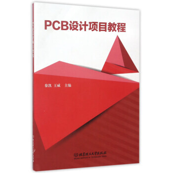 满58包邮 PCB设计项目教程 9787568238489 徐凯,王威 北京理工大学出版