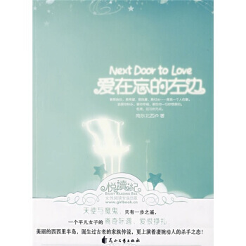 爱在忘的左边 9787807556879 pdf epub mobi 下载