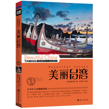 美丽台湾 9787509412008 pdf epub mobi 下载