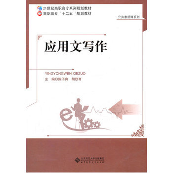 應用文寫作 9787303130917 pdf epub mobi 下载