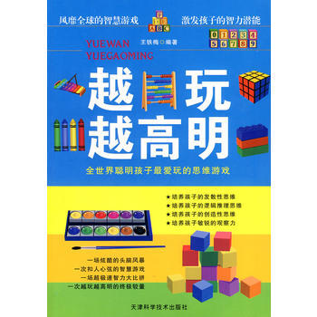 越玩越高明 9787530856659 pdf epub mobi 電子書 下載