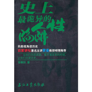 史上诡异的人性陷阱 9787502180256 pdf epub mobi 电子书 下载