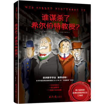 滿58包郵 誰瞭希爾伯特教授？ 9787547726266 托多雷斯·安德利爾普洛斯,陽 pdf epub mobi 下载