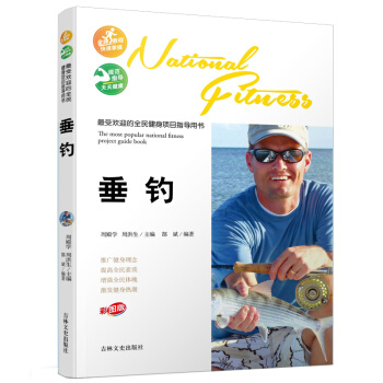 受欢迎的全民健身项目指导用书-垂钓 9787547222249 pdf epub mobi 下载