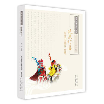 满58包邮 延庆竹马 9787559200037 张义 北京美术摄影出版社