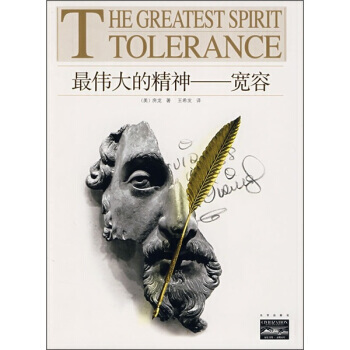 的精神：寬容 9787200072891 pdf epub mobi 電子書 下載