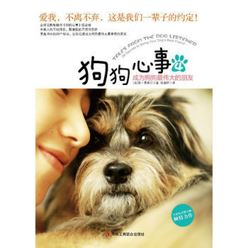 狗狗心事4 9787515803234 pdf epub mobi 電子書 下載