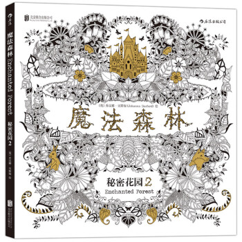 魔法森林:秘密花园第二部 pdf epub mobi 下载