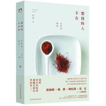 滿58包郵 想找的人不在:右耳的廚房 9787569913705 右耳 北京時代華文書局