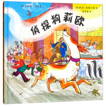 偵探狗莉歐9787556833702 二十一世紀齣版社集團 [英] 硃莉婭·唐納森,[英] pdf epub mobi 電子書 下載