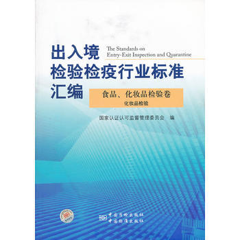 食品、化妆品检验卷 化妆品检验 pdf epub mobi 下载