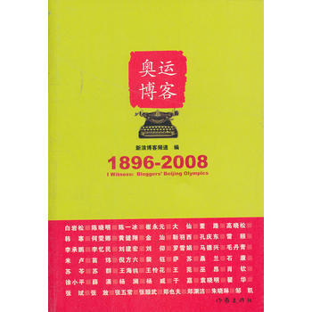 奥运(1896-2008) 9787506346009 pdf epub mobi 下载