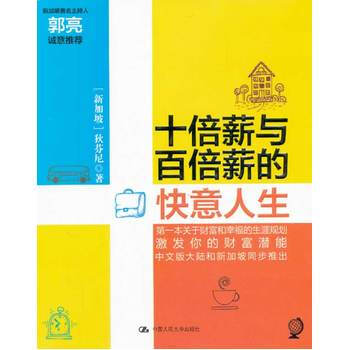 十倍薪与百倍薪的快意人生 9787300179308 pdf epub mobi 下载