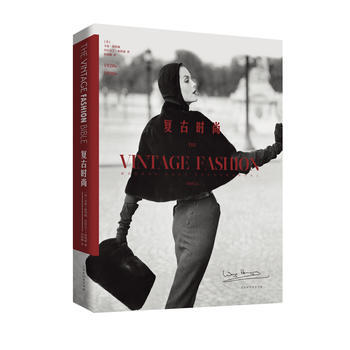 滿58包郵 復古時尚 9787569914047 (英) 韋恩海明威, 傑拉爾丁海明威 pdf epub mobi 下载
