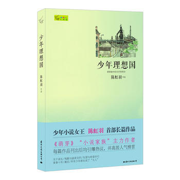 少年理想国 9787512506268