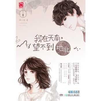 我在天南.望不到地北 9787556227211 pdf epub mobi 下载