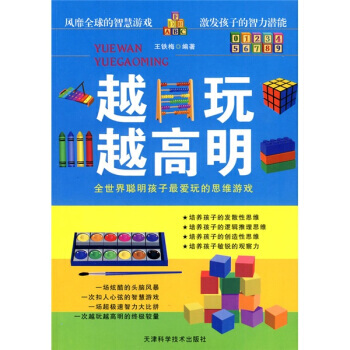 越玩越高明 9787530856659 pdf epub mobi 下载