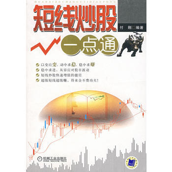 短线炒股一点通 9787111217848 pdf epub mobi 下载