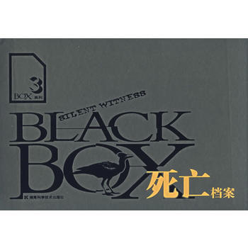 BOX系列3——死亡档案 9787535744654