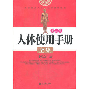 人体使用手册全集 pdf epub mobi 下载