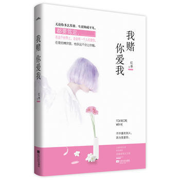 我賭你愛我 9787539966915 pdf epub mobi 下载
