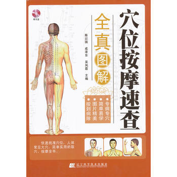 穴位按摩速查全真圖解(雙色) pdf epub mobi 下载