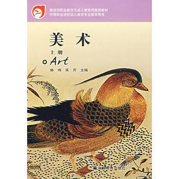 正版 美术(上册)(附光盘) 林玮,承芹 9787040160758 pdf epub mobi 下载