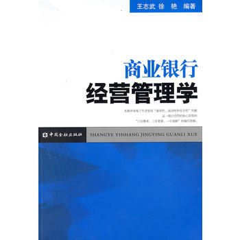 商業銀行經營管理學 9787504951533 pdf epub mobi 下载