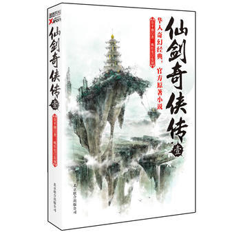 仙剑奇侠传 壹 9787550209862