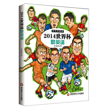 2014世界杯群英谱 9787550413672 pdf epub mobi 下载