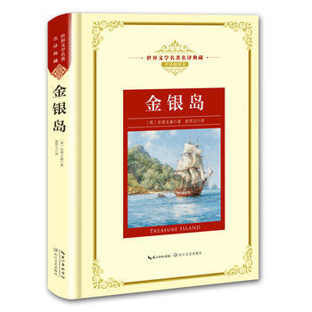 金银岛-世界文学名著名译典藏-全译插图本 pdf epub mobi 电子书 下载