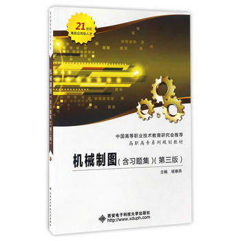 机械制图-(第三版)-(含习题集) pdf epub mobi 电子书 下载
