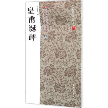 皇甫诞碑 pdf epub mobi 下载