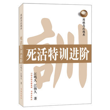 死活特训进阶 9787805509778 pdf epub mobi 下载