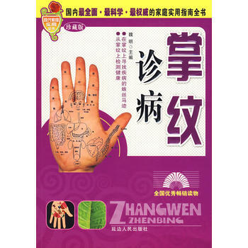 掌紋診病 9787806485774 pdf epub mobi 下载