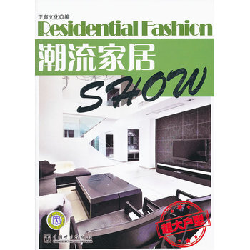 潮流家居Show 超大户型 9787512328624 pdf epub mobi 电子书 下载
