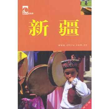 藏羚羊自助游——新疆(修订版) 9787500068839 pdf epub mobi 下载