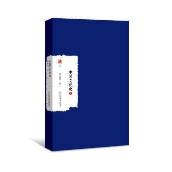 中国文化史 pdf epub mobi 电子书 下载