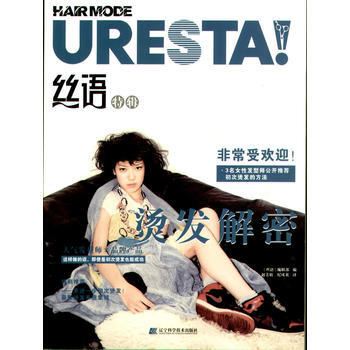 丝语特辑 烫发解密 9787538165197 pdf epub mobi 下载