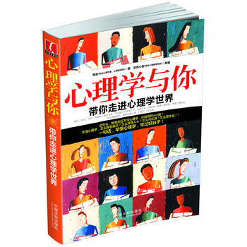 心理学与你：带你走进心理学世界 9787509345269 pdf epub mobi 电子书 下载