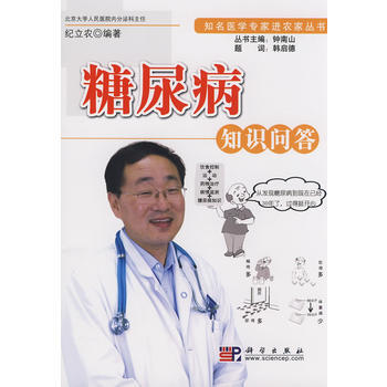 糖尿病知識問答 9787030228802 pdf epub mobi 下载
