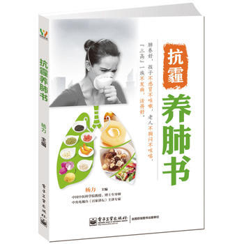 抗霾養肺書 9787121224782 pdf epub mobi 下载