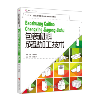 包裝材料成型加工技術 pdf epub mobi 下载